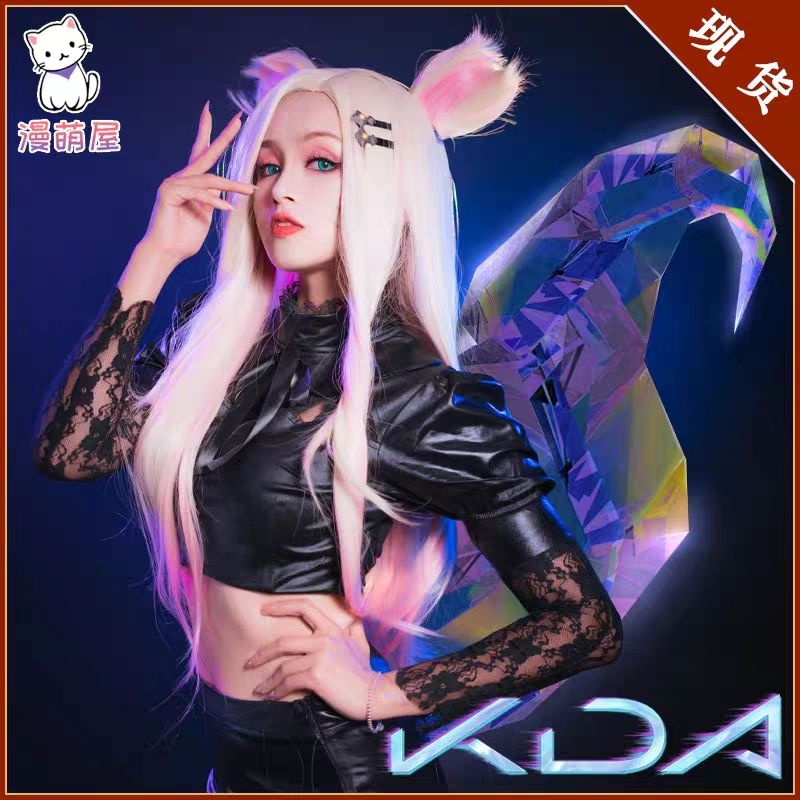 漫萌屋 | 英雄聯盟 LOL 阿璃 九尾妖狐 阿狸 九尾妖狐阿璃 九尾狐 KDA  阿璃cos cosplay服裝 假髮