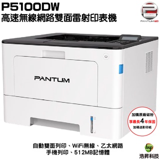 奔圖 Pantum BP5100DW 黑白雷射印表機 雙面列印 WIFI列印 宅配單 適用 TL5120 TL5120H