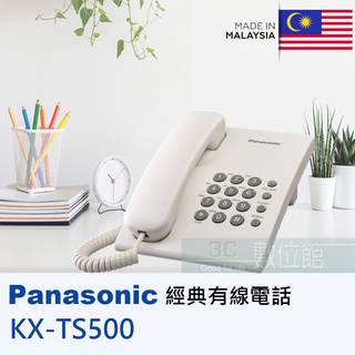 【6小時出貨】Panasonic 經典有線電話機 KX-TS500 ✌️溫馨白 ✌️全新品 ✌️松下原廠 ✌️溫泉商旅首