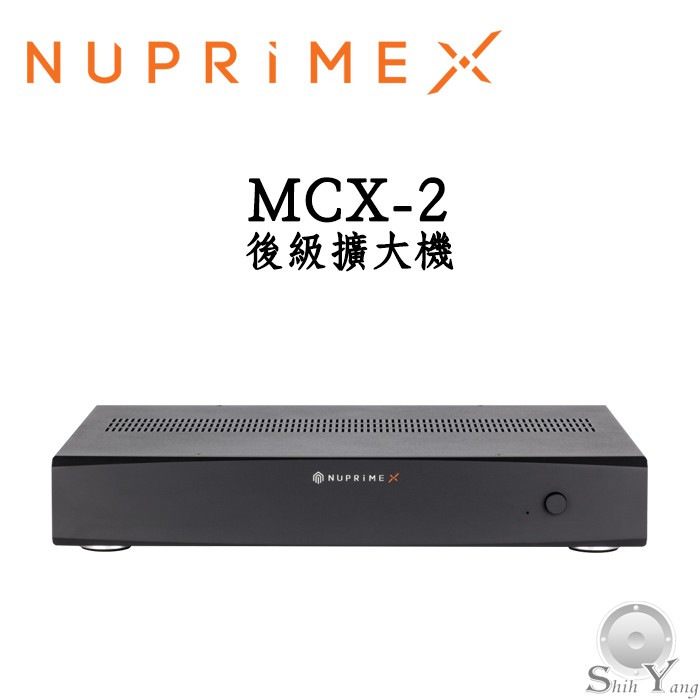 NUPRIME MCX系列 後級擴大機 (MCX-1 MCX-2 MCX-3 MCX-4) 公司貨 保固一年