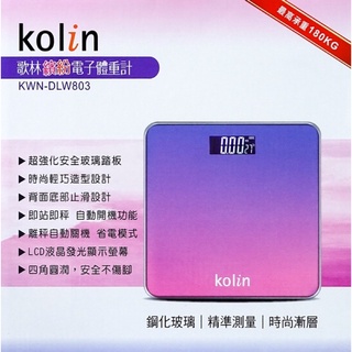 歌林繽紛電子體重計 KWN-DLW803