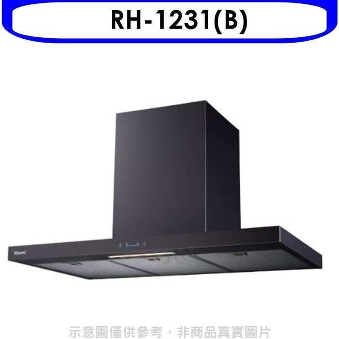 林內【RH-1231(B)】倒T型黑色不鏽鋼觸控120公分排油煙機(全省安裝)(全聯禮券700元)