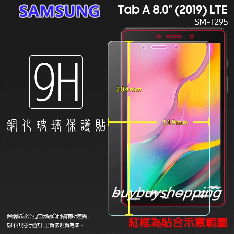 亮面/霧面/9H鋼化 三星 Galaxy Tab A 8.0 (2019) LTE SM-T295 玻璃保護貼
