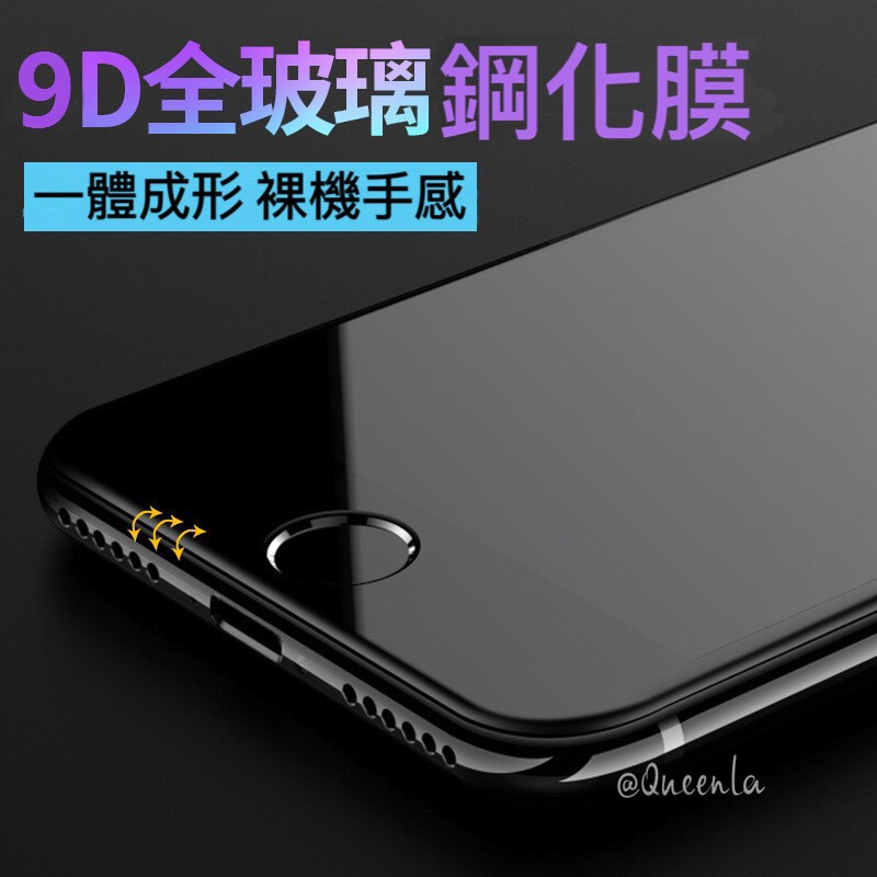鋼化膜二次強化  保護貼 9D iPhone 13 12 11 Pro Xs  i7 i8 Plus【現貨保護貼鋼化膜】