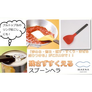 現貨✨日本 MARNA 多功能 矽膠 耐高溫 鍋鏟 炒菜鏟 耐熱 不傷鍋面 炒、煮、翻、攪、盛，一支搞定🎀愛咪購