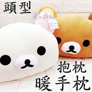 【Ts Shop】Rilakkuma 拉拉熊 懶懶熊 暖手枕 抱枕 絨毛娃娃 造型布偶 生日 禮物 保暖枕 聖誕禮物