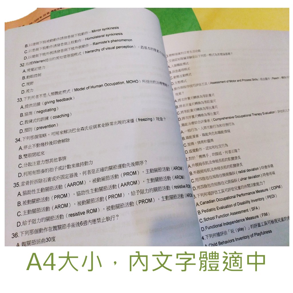 考古題 全科賣場 職能治療師國考 歷屆試題 附解答本 最新20回與15回 另有單科賣場 蝦皮購物