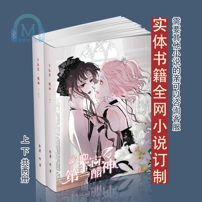 新品上新 宇宙第一醋神 葉澀 互攻 娛樂圈甜文2冊無刪減 番外 蝦皮購物