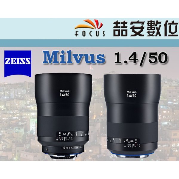 《喆安數位》蔡司 Carl Zeiss Milvus 1.4/50 50MM F1.4 全幅 手動對焦 公司貨