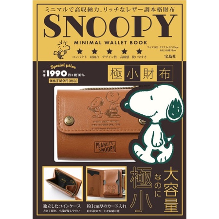 日本限定 SNOOPY 紙盒包裝 史努比查理布朗 糊塗塔克 三折短夾皮夾 卡片包收納包 流蘇錢包零錢包 書籍 雜誌附錄