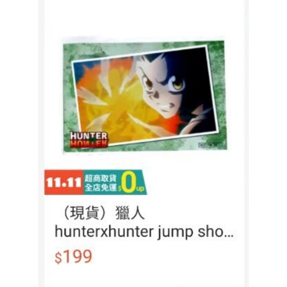 （現貨）獵人 HunterxHunter 小傑 Jump Shop 日本 限定 明信片