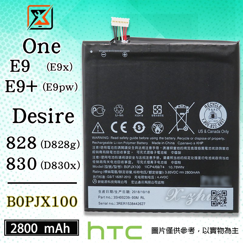 ★群卓★原裝 HTC One E9 / E9+ / 828 / 830 電池 B0PJX100 代裝完工價600元