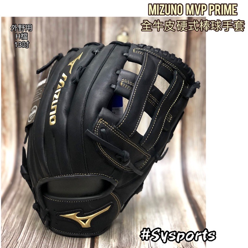 【MIZUNO 美津濃】硬式手套🔺MVP Prime 棒球手套 全牛皮手套 外野手套 312782