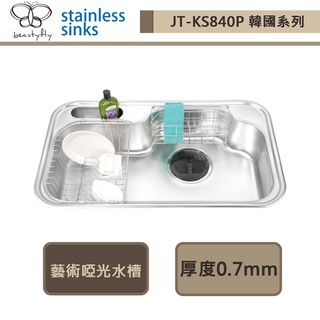 【傑泰牌 JT-KS840P】ENZIK 韓國藝術水槽(左大、右大)(啞光)-此商品無安裝服務