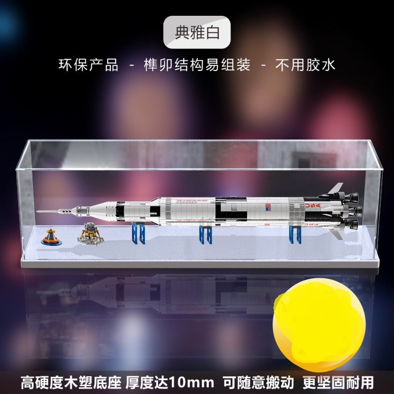 亞克力展示盒適用樂高21309阿波羅土星5號運載火箭模型收納盒防塵【致信誠店】