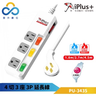 保護傘延長線 3P 4切3座 超薄型平貼式插頭 下陷式開關-PU-3435-雲升