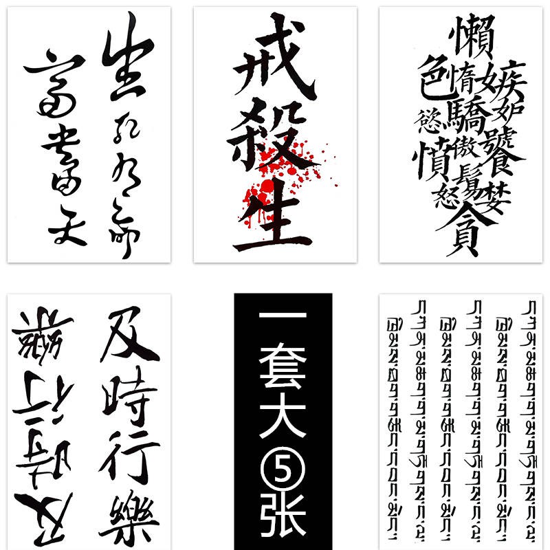 漢字刺青 Ptt討論與高評價網拍商品 21年8月 飛比價格