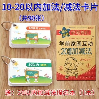 益智早教自學口算卡片小學生一年級下數學數字加法減法10 以內加減法口訣表 蝦皮購物