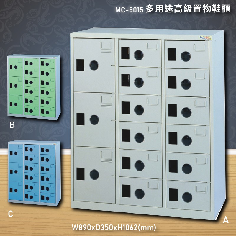 【大富】MC-5015 多用途高級置物鞋櫃 置物櫃 收納櫃 鞋櫃 鑰匙櫃 學校宿舍 台灣製造