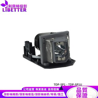 TOSHIBA TLPLV9 投影機燈泡 For TDP-SP1、TDP-SP1U