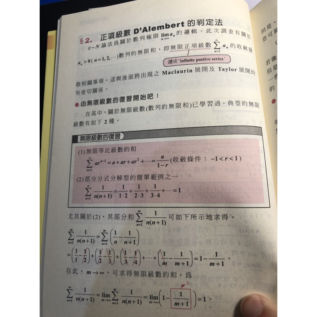 超實力系列 細說微積分 馬場敬之吳文峰現貨1本 蝦皮購物