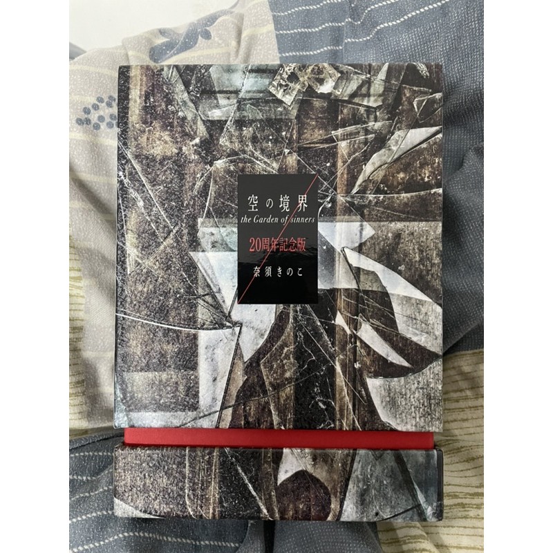 最新人気 空の境界周年記念版 文学 小説 Orointegrated Coop