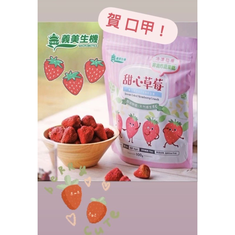 現貨不用等 義美冷凍乾燥草莓 100公克 大包 蝦皮購物
