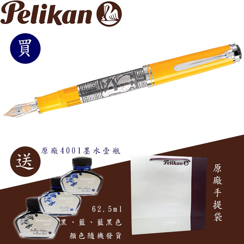 百利金 Pelikan M910 Toledo 大銀雕 黃色 鋼筆（送原廠墨水&amp;手提袋）