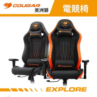 COUGAR 美洲獅 EXPLORE 電競椅 (橘色/黑色) 電腦椅 賽車椅 遊戲椅
