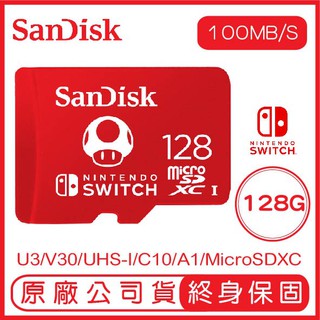 SanDisk Switch 記憶卡 128G 限定塗裝版 讀100 寫60 任天堂 Switch專用 馬利歐 無轉卡