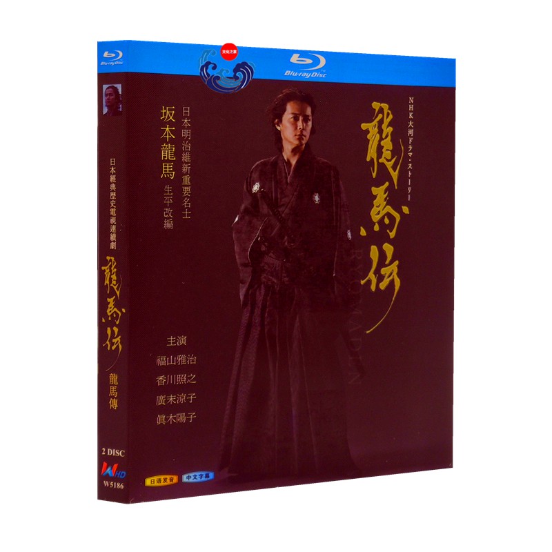 藍光日劇龍馬傳 福山雅治 香川照之 1080p高清坂本完整版全集日語中繁僅支持藍光機影視達高清dvd 蝦皮購物
