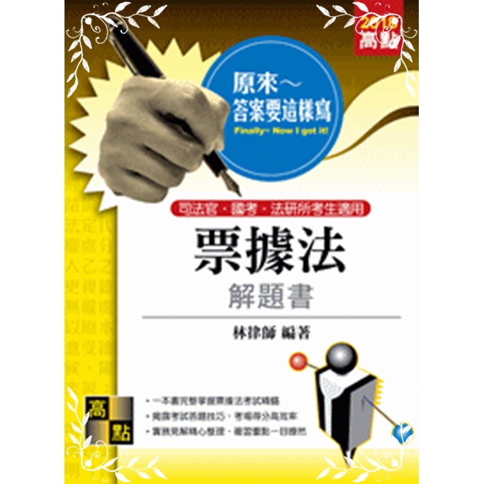 票據法解題書