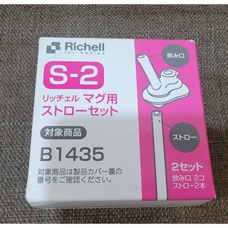 Richell第三代水杯補充吸管S-2 1入