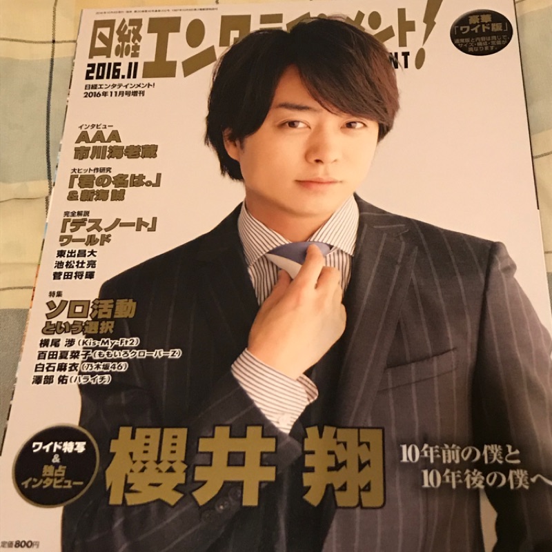 櫻井翔雜誌的價格推薦 21年2月 比價比個夠biggo