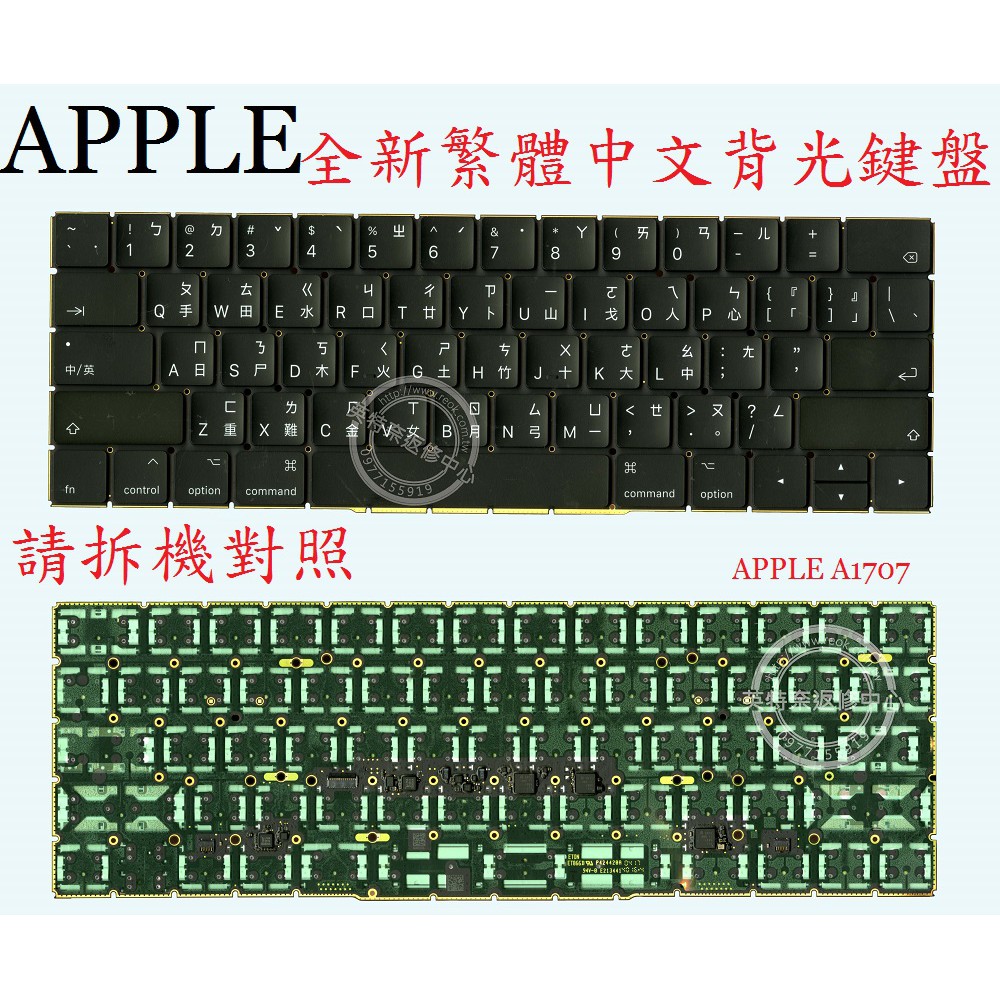 蘋果 Apple Macbook Pro 13" A1706 2016-2017 繁體中文鍵盤 A1707