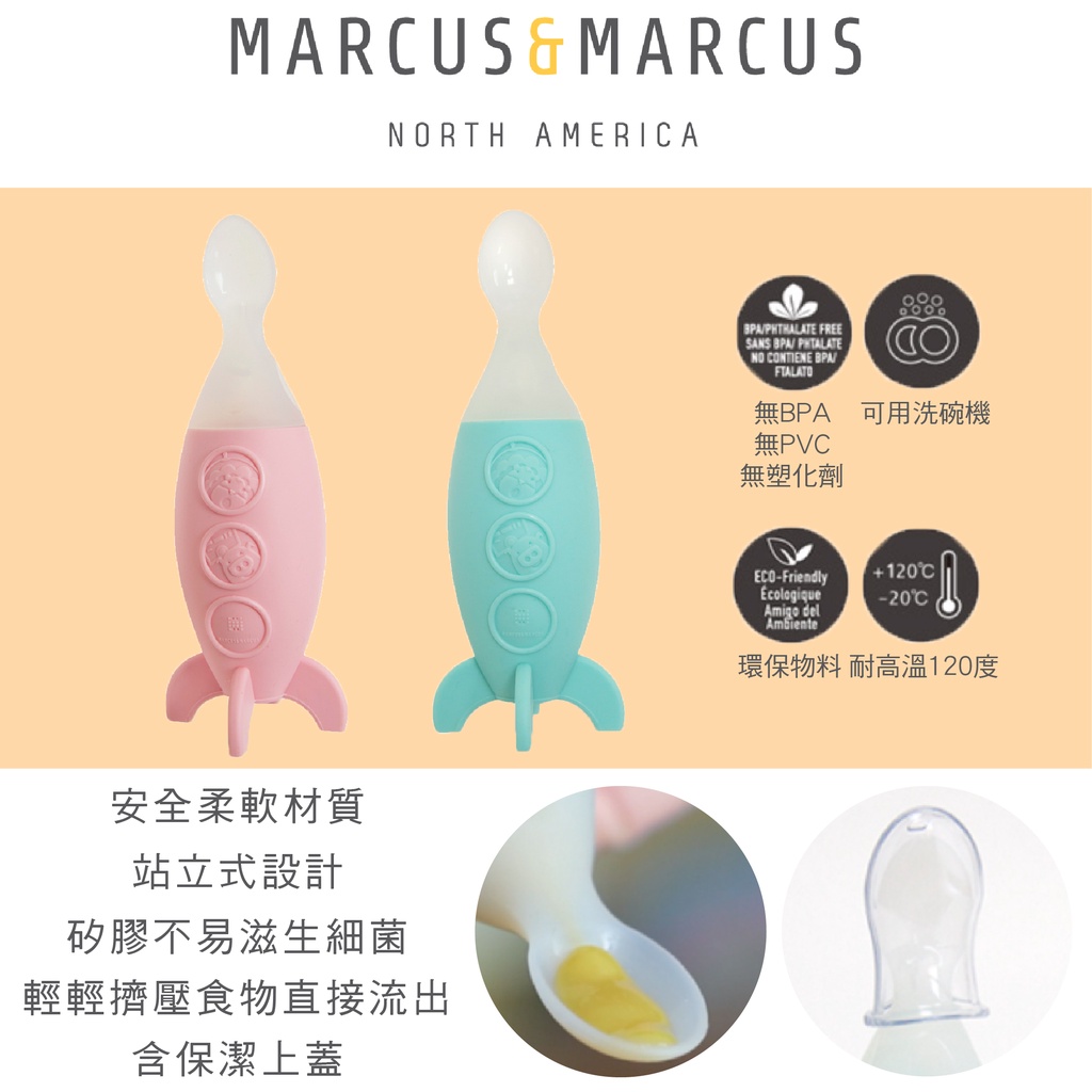 加拿大 MARCUS＆MARCUS 直立式擠壓矽膠餵食器 餵食湯匙（兩款可選）