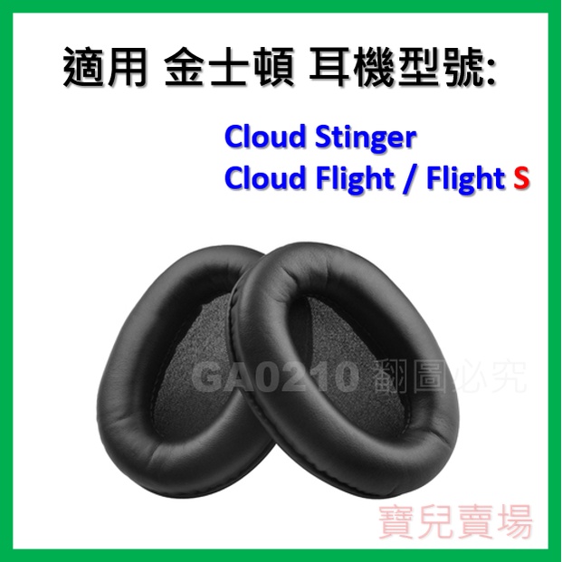 適用於 HyperX Cloud Stinger Flight s 耳罩 適用 系列 Alpha Alpha S