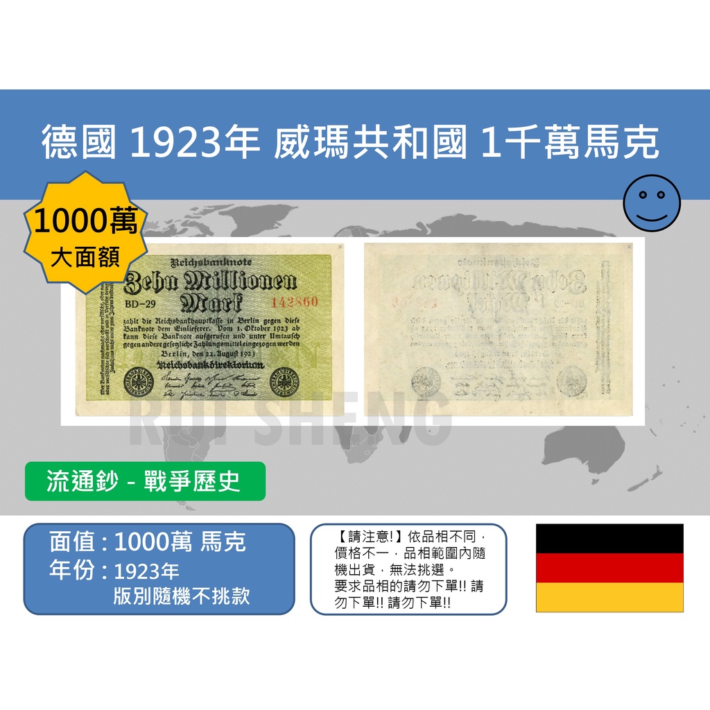 (紙鈔-流通品) 歐洲 德國 1923年 威瑪共和國 戰後時期 1000萬馬克紙鈔-惡性通貨膨脹的歷史鈔票