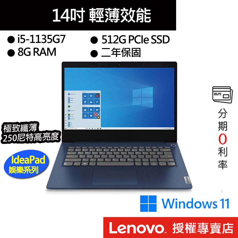 Lenovo 聯想 IdeaPad Slim 3 81X700FQTW i5/8G/512/14吋效能筆電[聊聊再優惠]