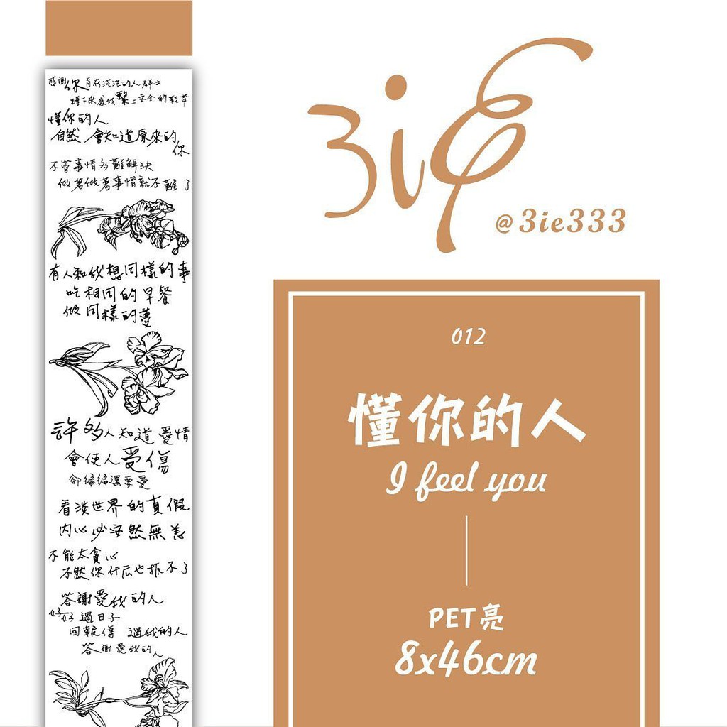 Kapu 3ie 懂你的人 Pet 亮面自帶離型紙文字紙膠帶紙膠帶分裝手帳裝飾市集限定文創 蝦皮購物