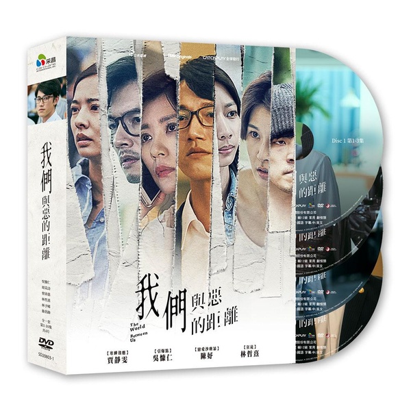 ⊕Rain65⊕正版DVD【我們與惡的距離／全4片10集】-賈靜雯*溫昇豪*吳慷仁-全新未拆