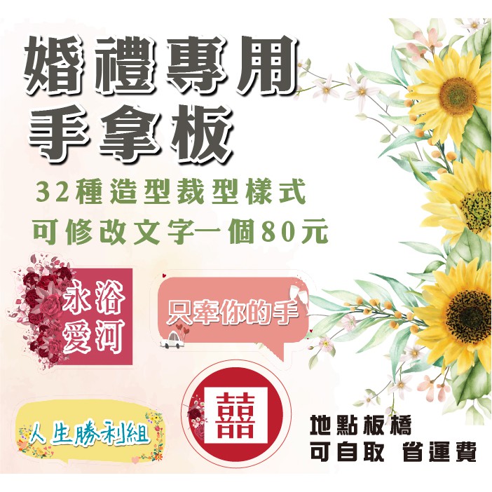 板橋 手拿板 婚禮手拿板 拍照板 拍照道具 文字拍照手拿板 婚禮道具 大圖輸出 結婚 婚紗道具 文字手拿板 蝦皮購物