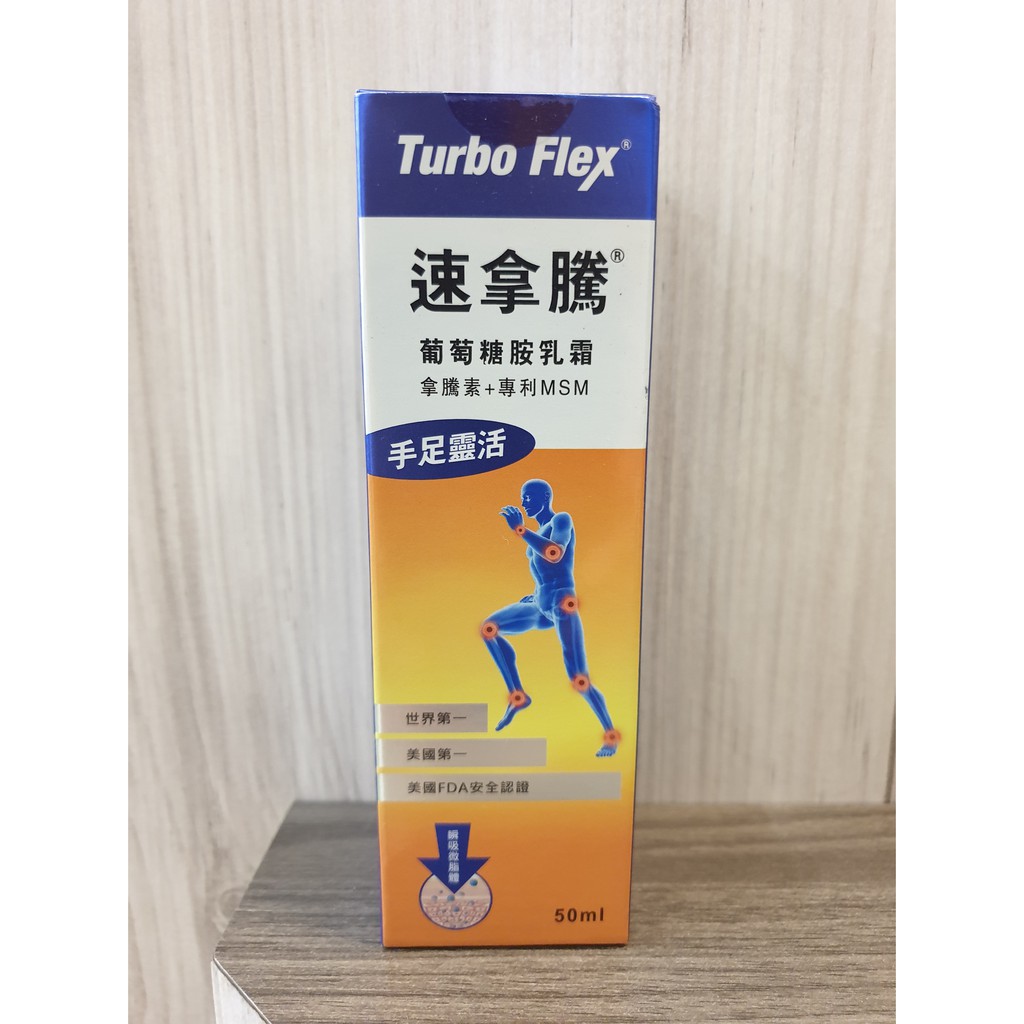 速拿騰葡萄糖胺乳霜50ml 蝦皮購物