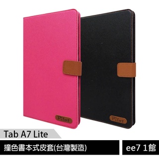 SAMSUNG Galaxy Tab A7 Lite T225/T220 撞色書本式可站立皮套(台灣製造) ee7-1