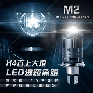[J.M傑米車藝] M2 直上型 魚眼大燈 H4、HS1 雷霆G6、勁戰、RS Zero、VJR、CUXI、MANY