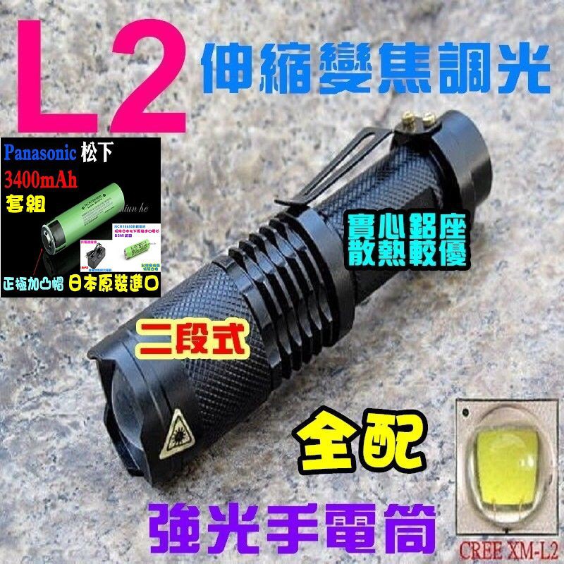 【全配】CREE XM-L2二段式強光手電筒伸縮變焦調光 T6 Q5 U2【0A2A國際套】