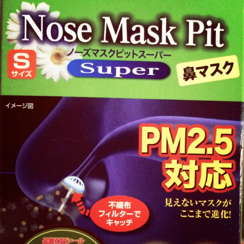 《超優惠》Nose Mask Pit 隱形口罩 Super系列(S尺寸)&gt;&gt;PM2.5對應／鼻水吸收加強型