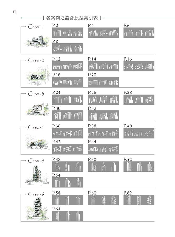 建築造型提案: 獨棟&amp;集合住宅200+/黃光進 eslite誠品