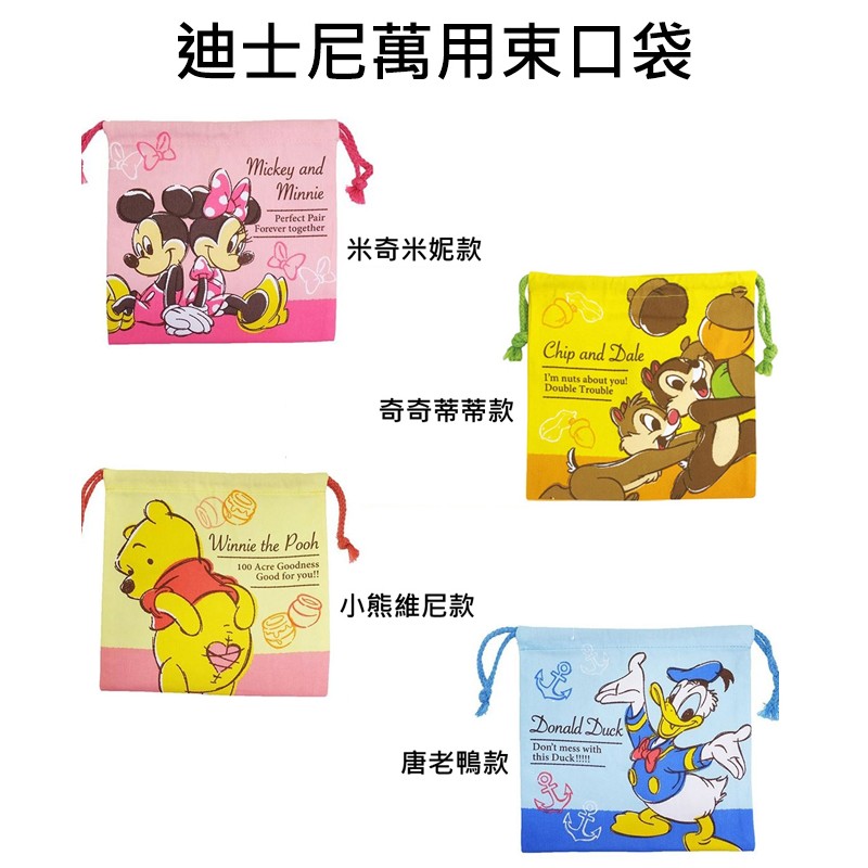 含稅附發票 日本正版 米奇 米妮 唐老鴨 奇奇蒂蒂 小熊維尼 帆布 束口袋 收納袋 抽繩束口袋 迪士尼 Disney