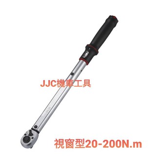 JJC機車工具 1/2 視窗型 20-200N.m 音響式 全新盒裝 四分扭力扳手 扭力板手 專利拉蓋式 FORCE